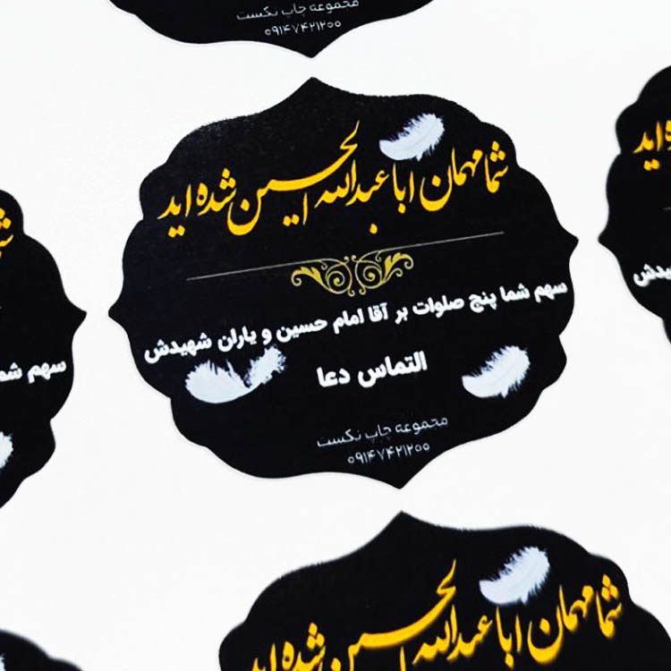 برچسب قالب دار نذری