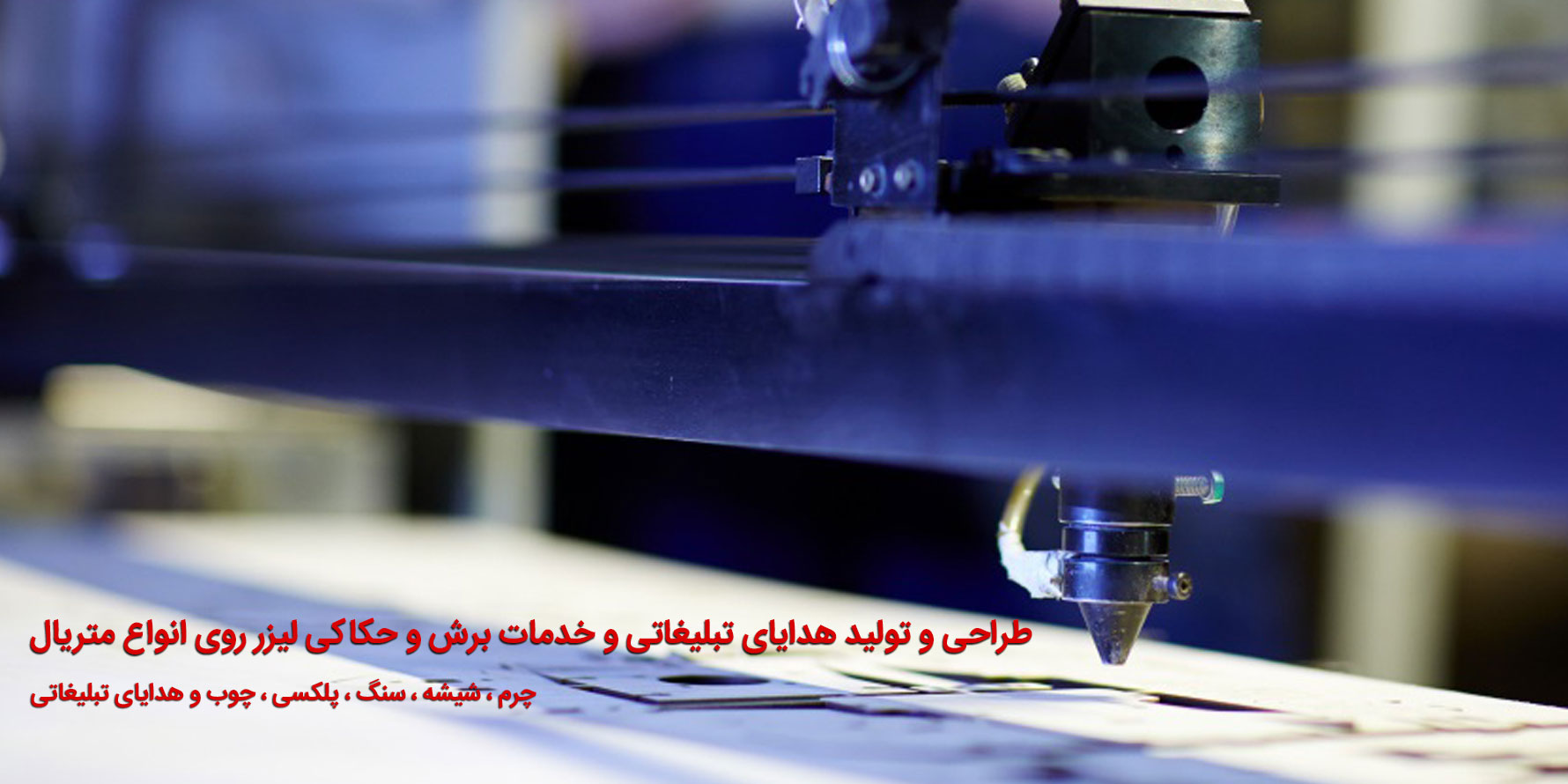 خدمات برش لیزر